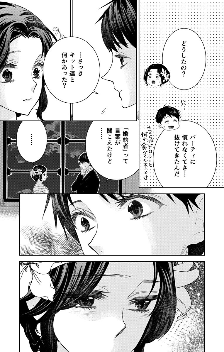 Prism Rondo Chapter 13.1 11ページ
