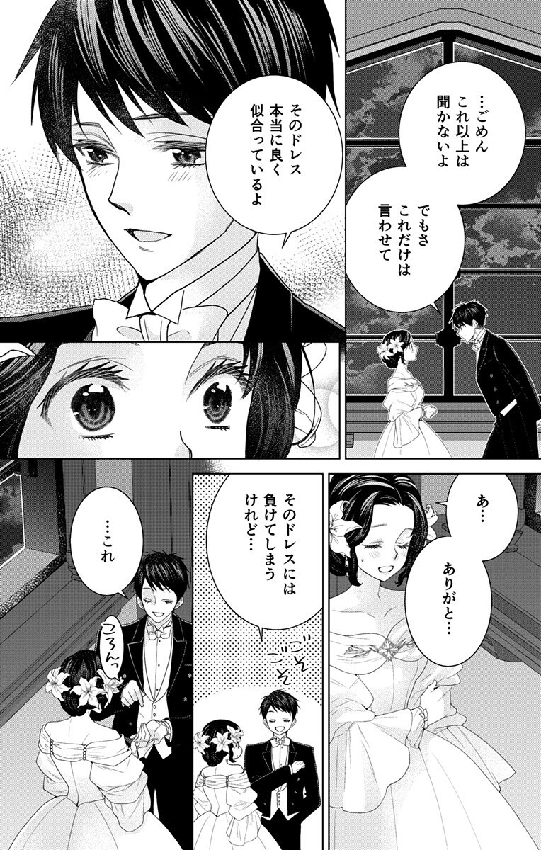 Prism Rondo Chapter 13.1 12ページ