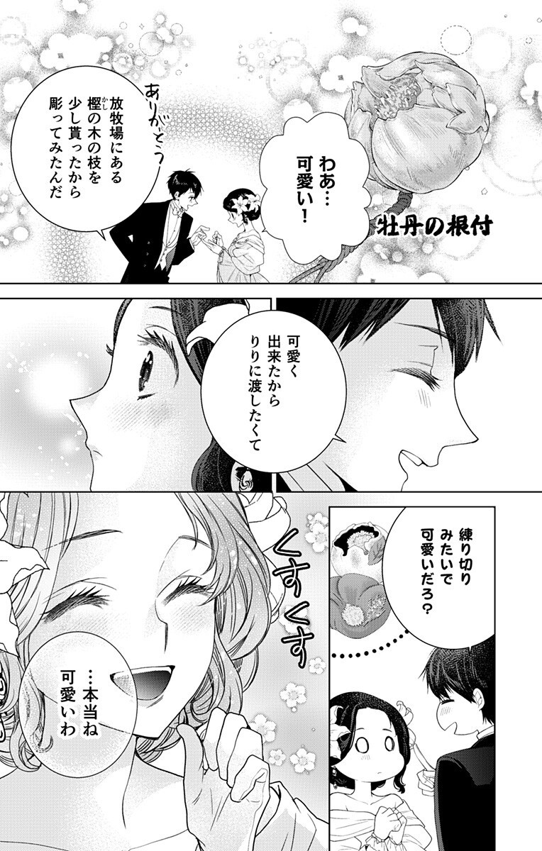 Prism Rondo Chapter 13.1 13ページ