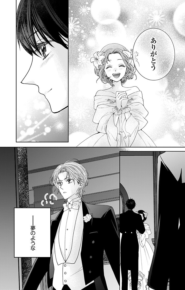 Prism Rondo Chapter 13.1 14ページ