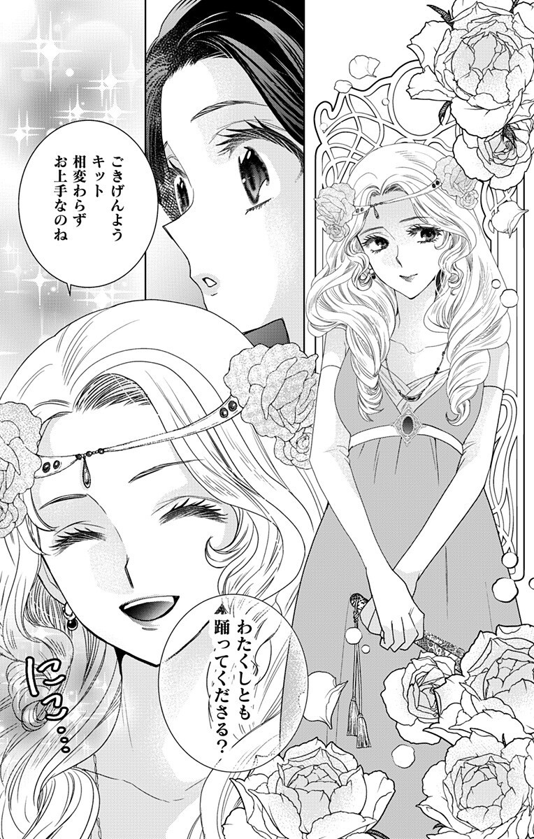Prism Rondo Chapter 13.1 3ページ