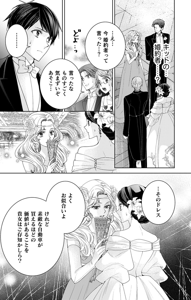 Prism Rondo Chapter 13.1 5ページ