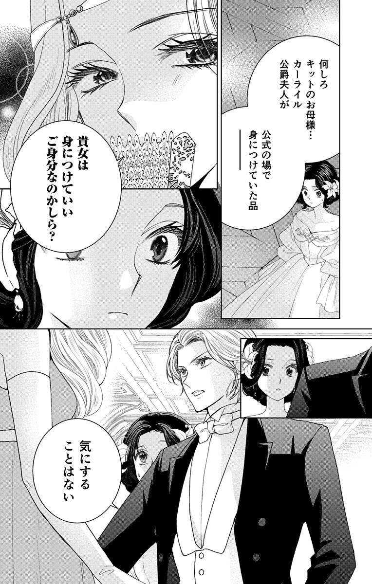 Prism Rondo Chapter 13.1 6ページ