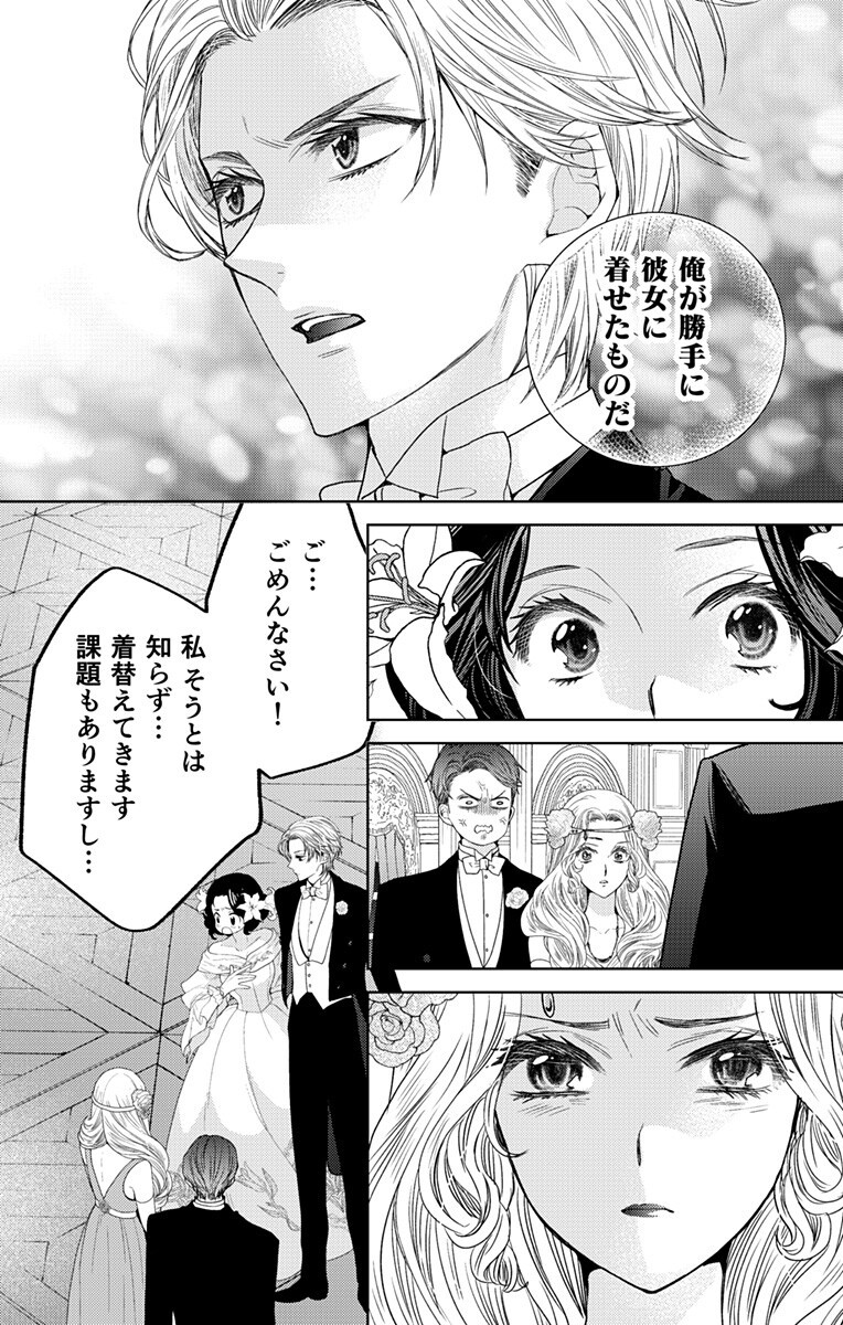Prism Rondo Chapter 13.1 7ページ