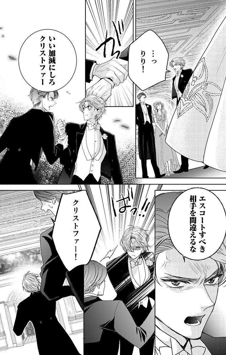Prism Rondo Chapter 13.1 8ページ