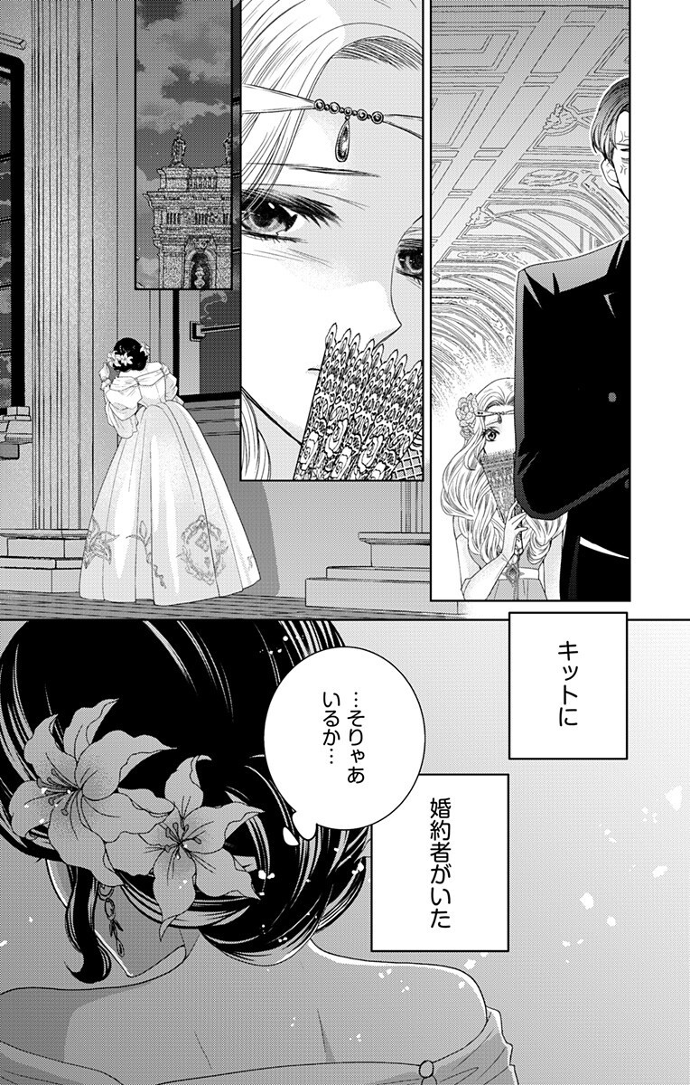 Prism Rondo Chapter 13.1 9ページ