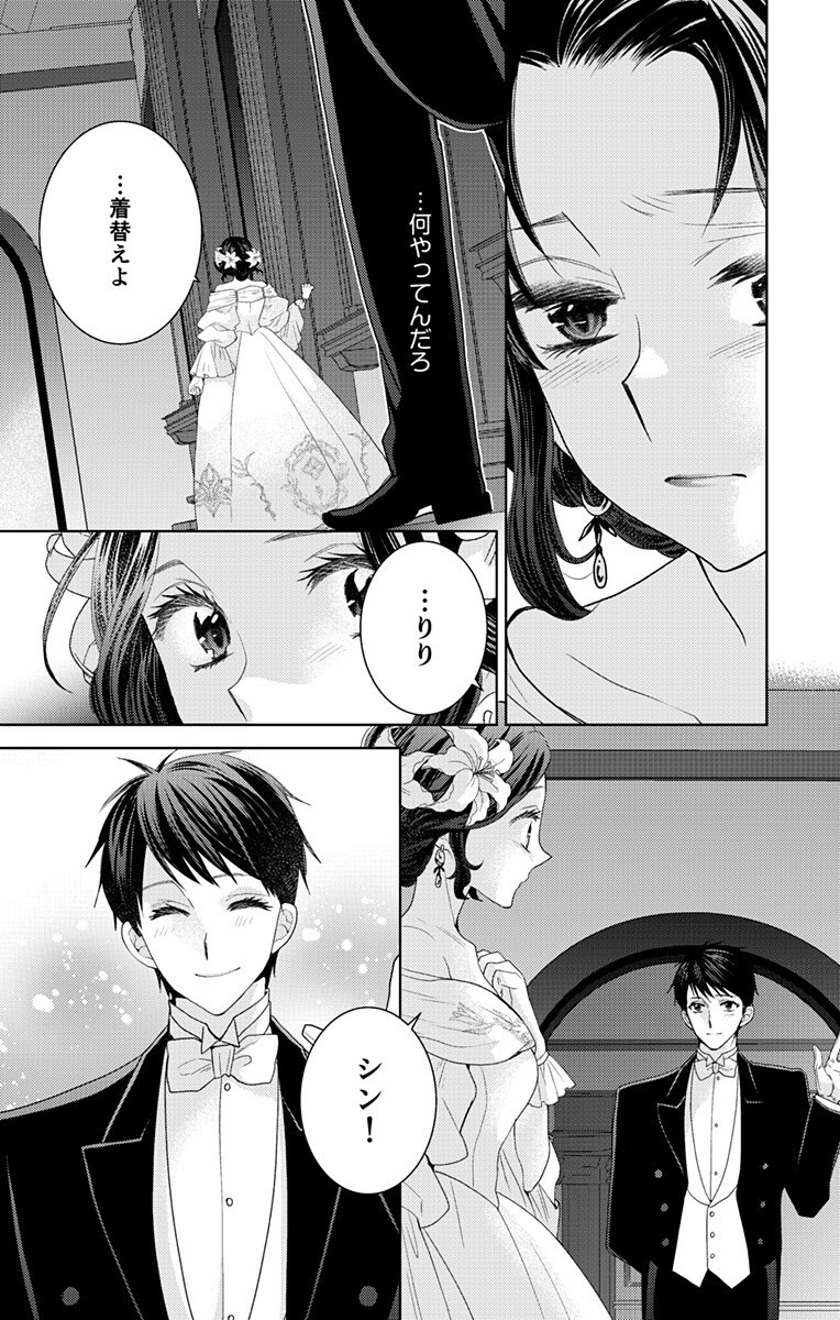 Prism Rondo Chapter 13.1 10ページ