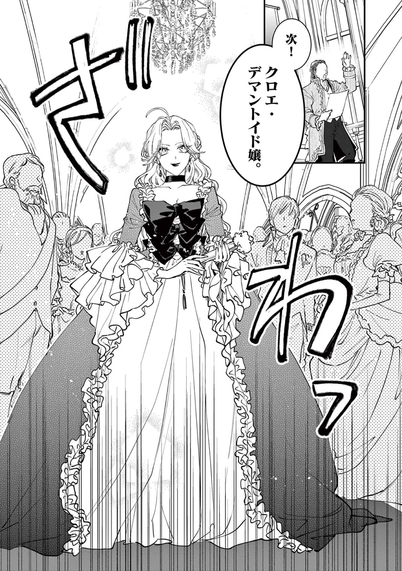 Oji Tensei - Akuyaku Reijou no Kareinaru Seikatsu Chapter 41 1ページ