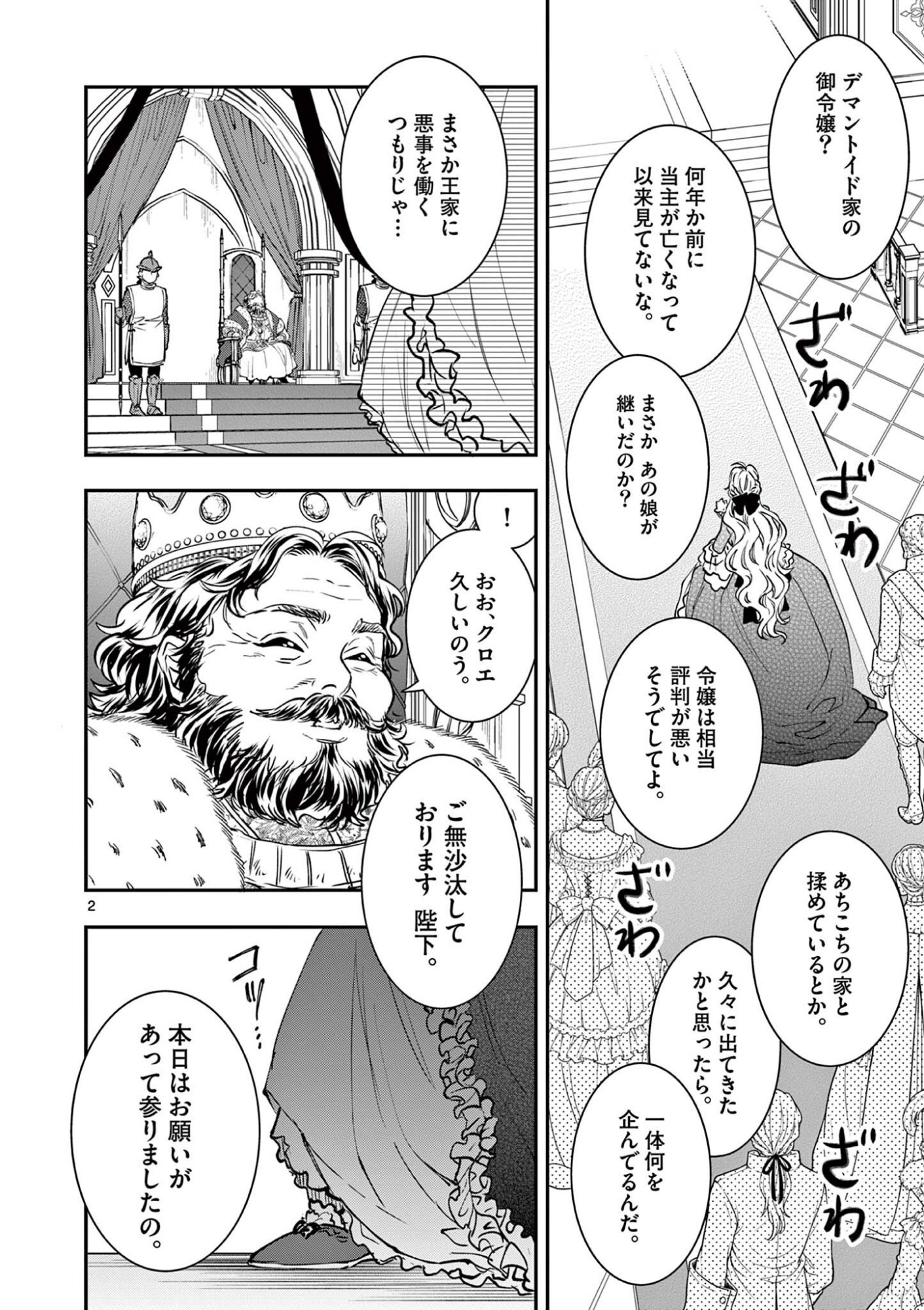 Oji Tensei - Akuyaku Reijou no Kareinaru Seikatsu Chapter 41 2ページ