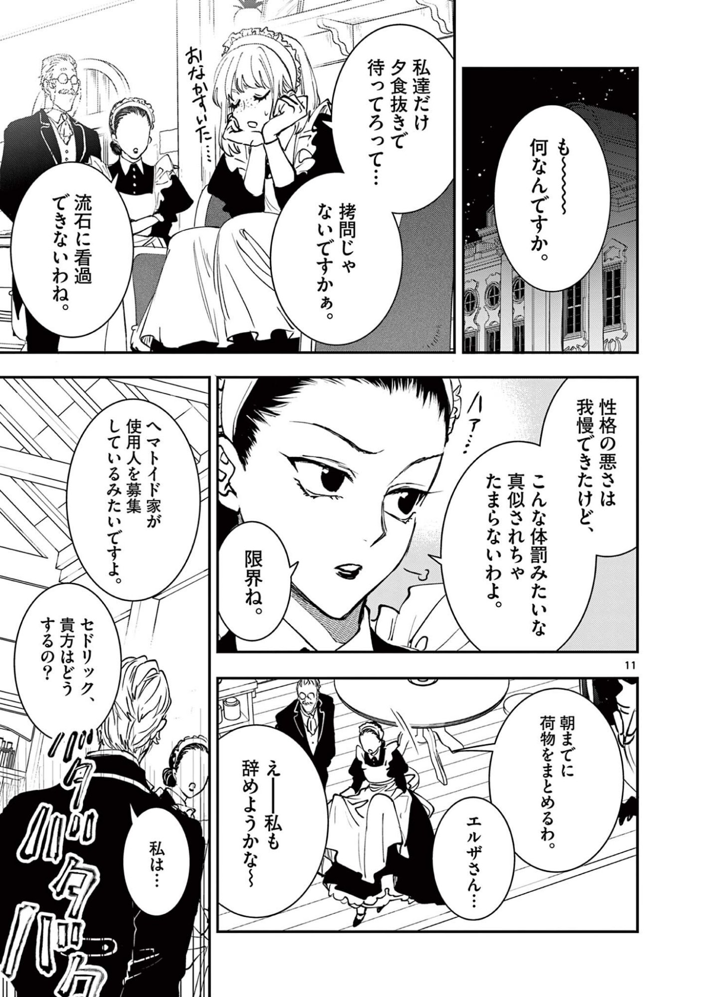 Oji Tensei - Akuyaku Reijou no Kareinaru Seikatsu Chapter 41 11ページ