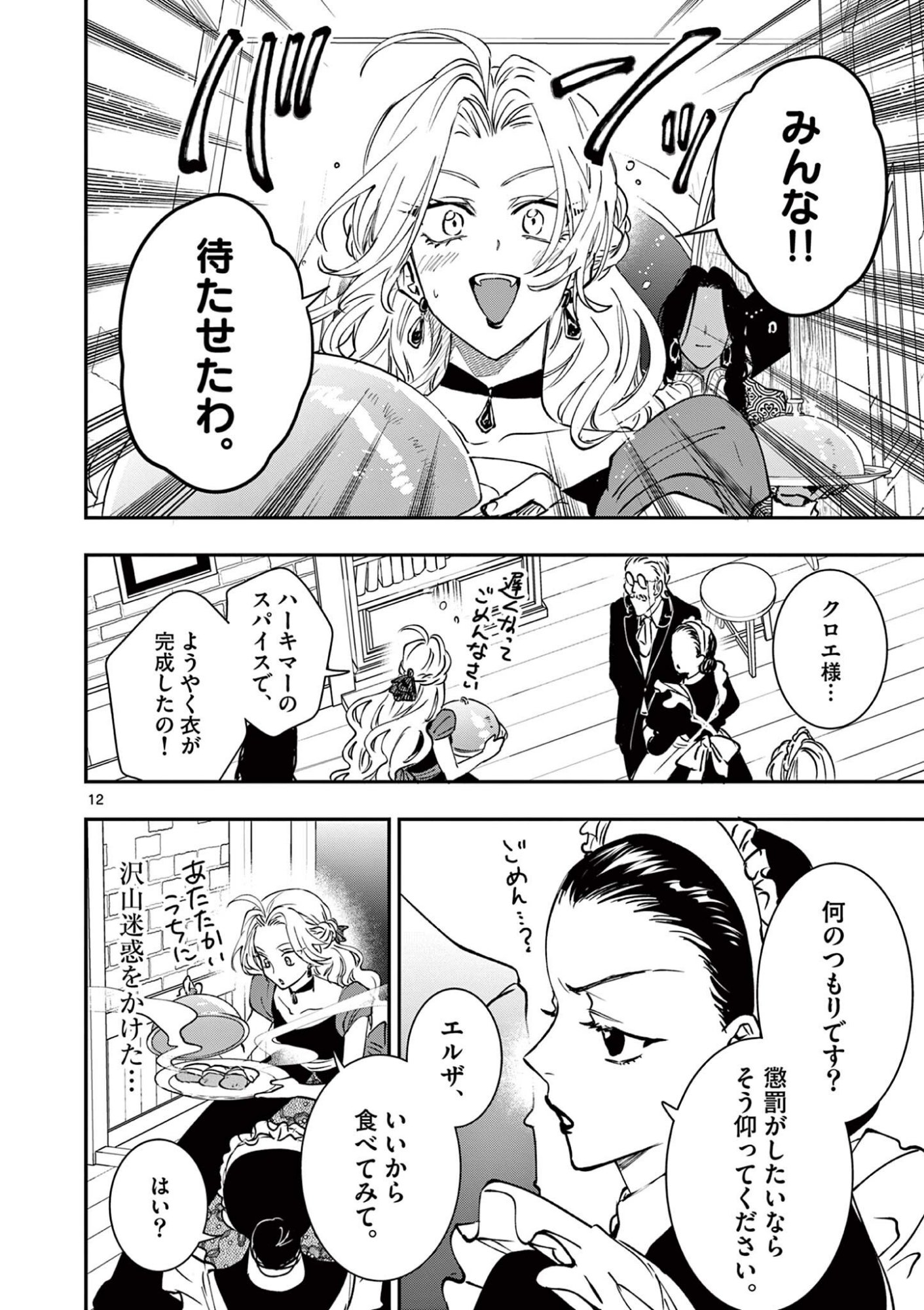 Oji Tensei - Akuyaku Reijou no Kareinaru Seikatsu Chapter 41 12ページ