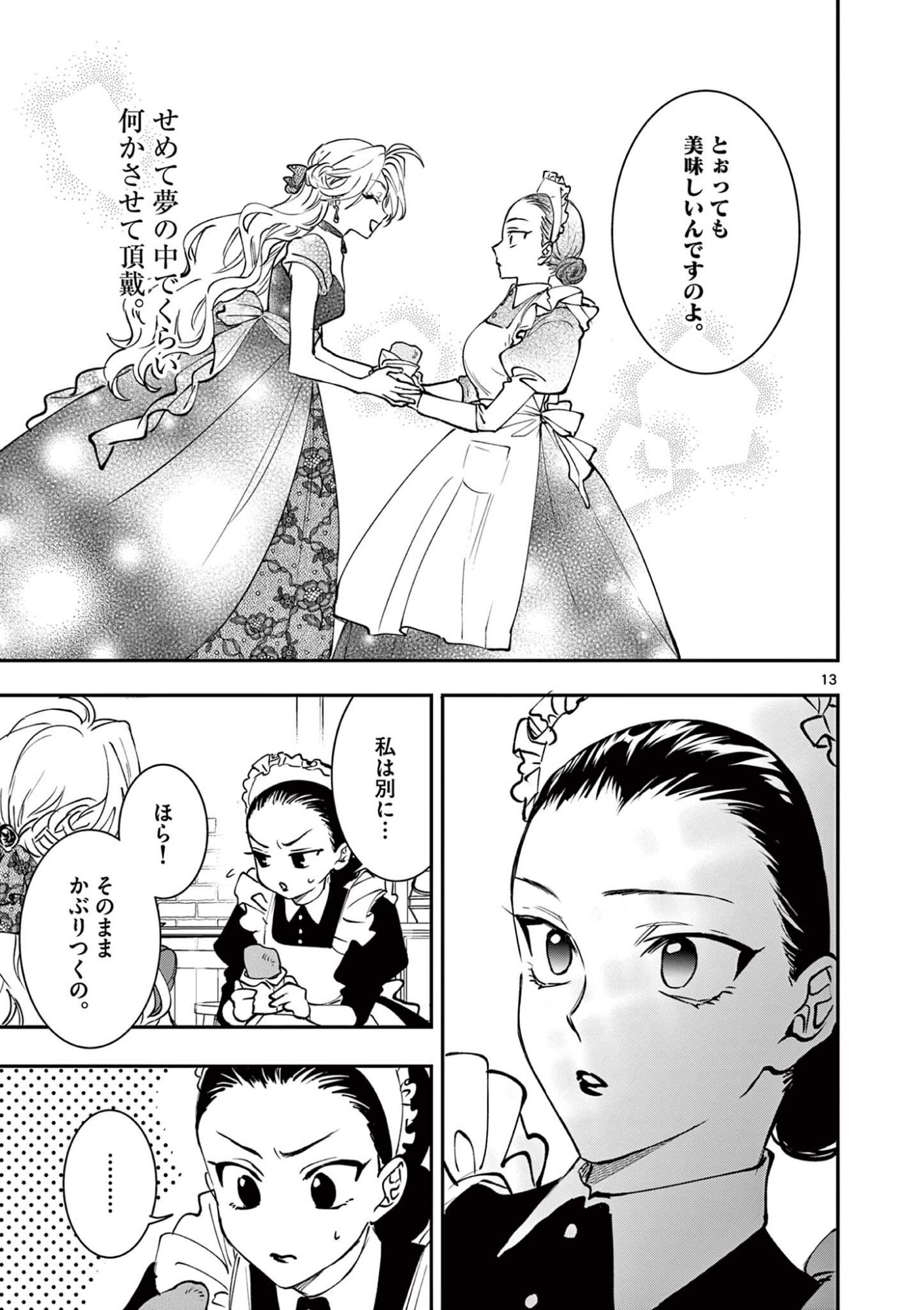 Oji Tensei - Akuyaku Reijou no Kareinaru Seikatsu Chapter 41 13ページ