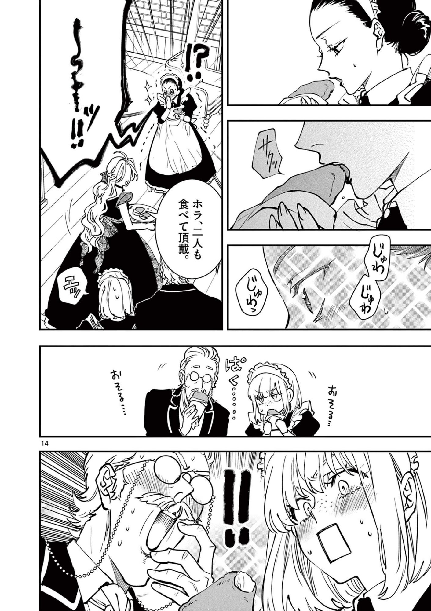 Oji Tensei - Akuyaku Reijou no Kareinaru Seikatsu Chapter 41 14ページ