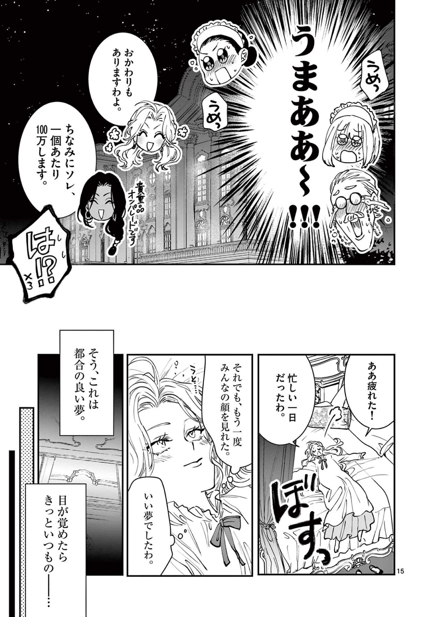 Oji Tensei - Akuyaku Reijou no Kareinaru Seikatsu Chapter 41 15ページ