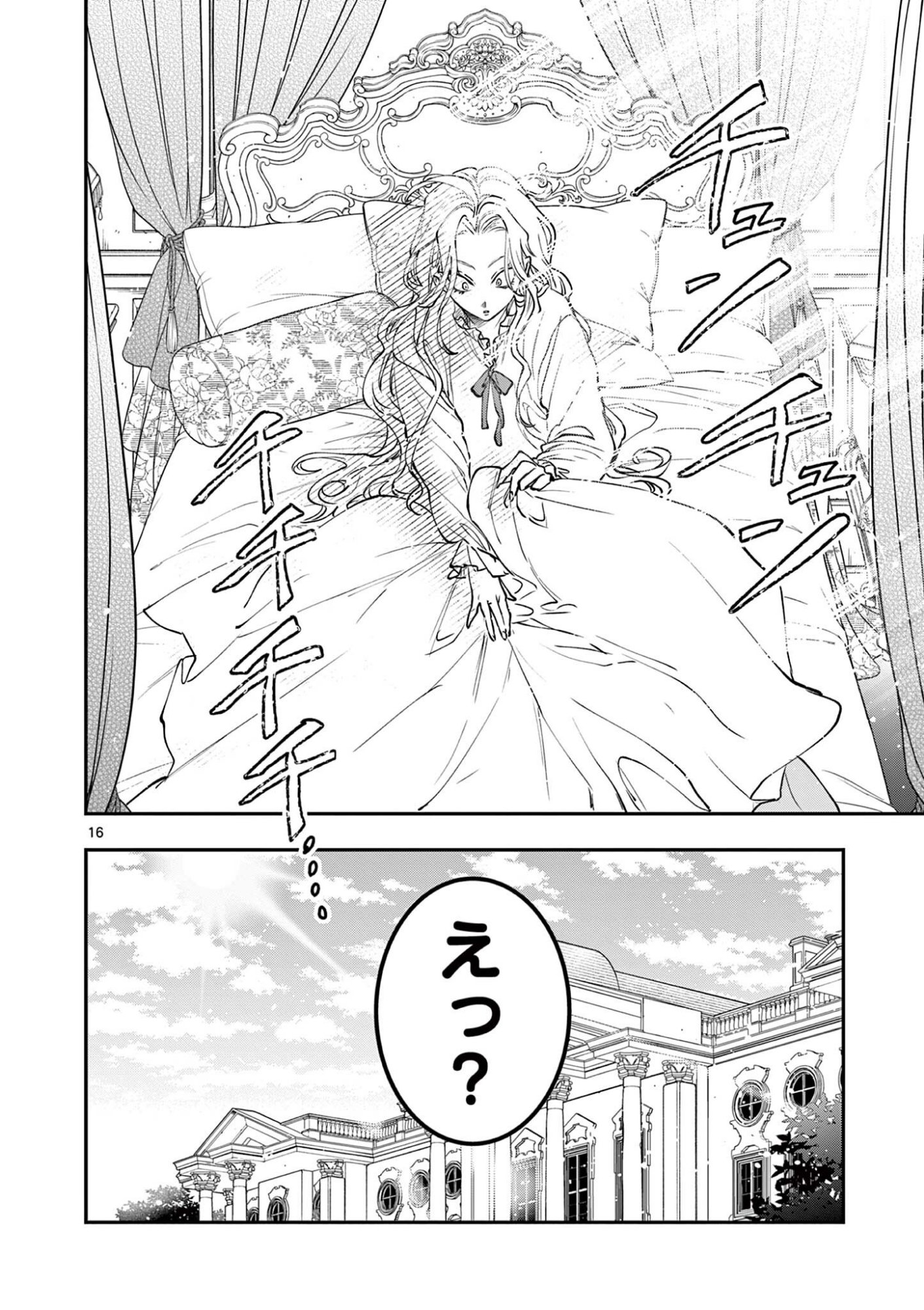 Oji Tensei - Akuyaku Reijou no Kareinaru Seikatsu Chapter 41 16ページ