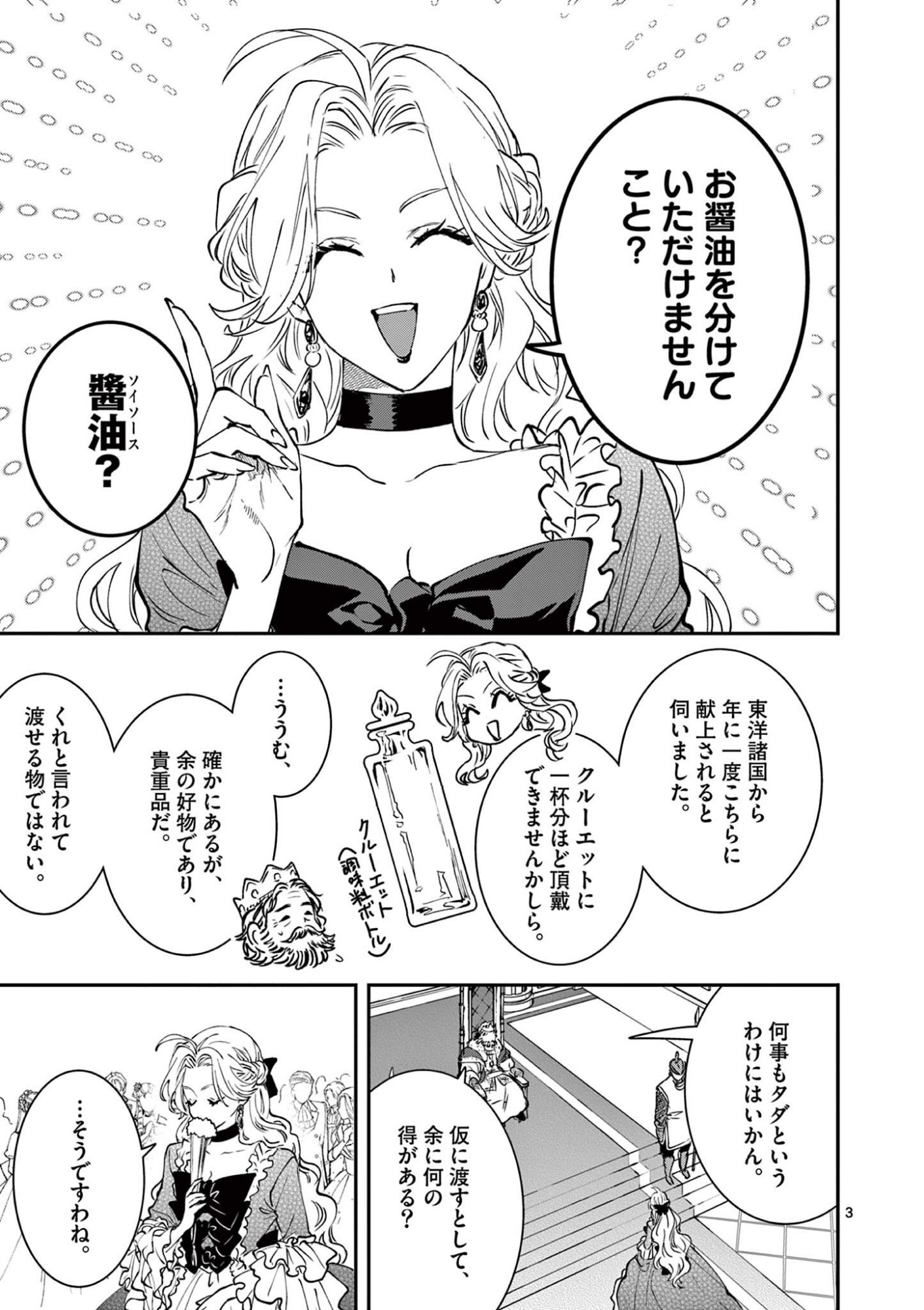 Oji Tensei - Akuyaku Reijou no Kareinaru Seikatsu Chapter 41 3ページ