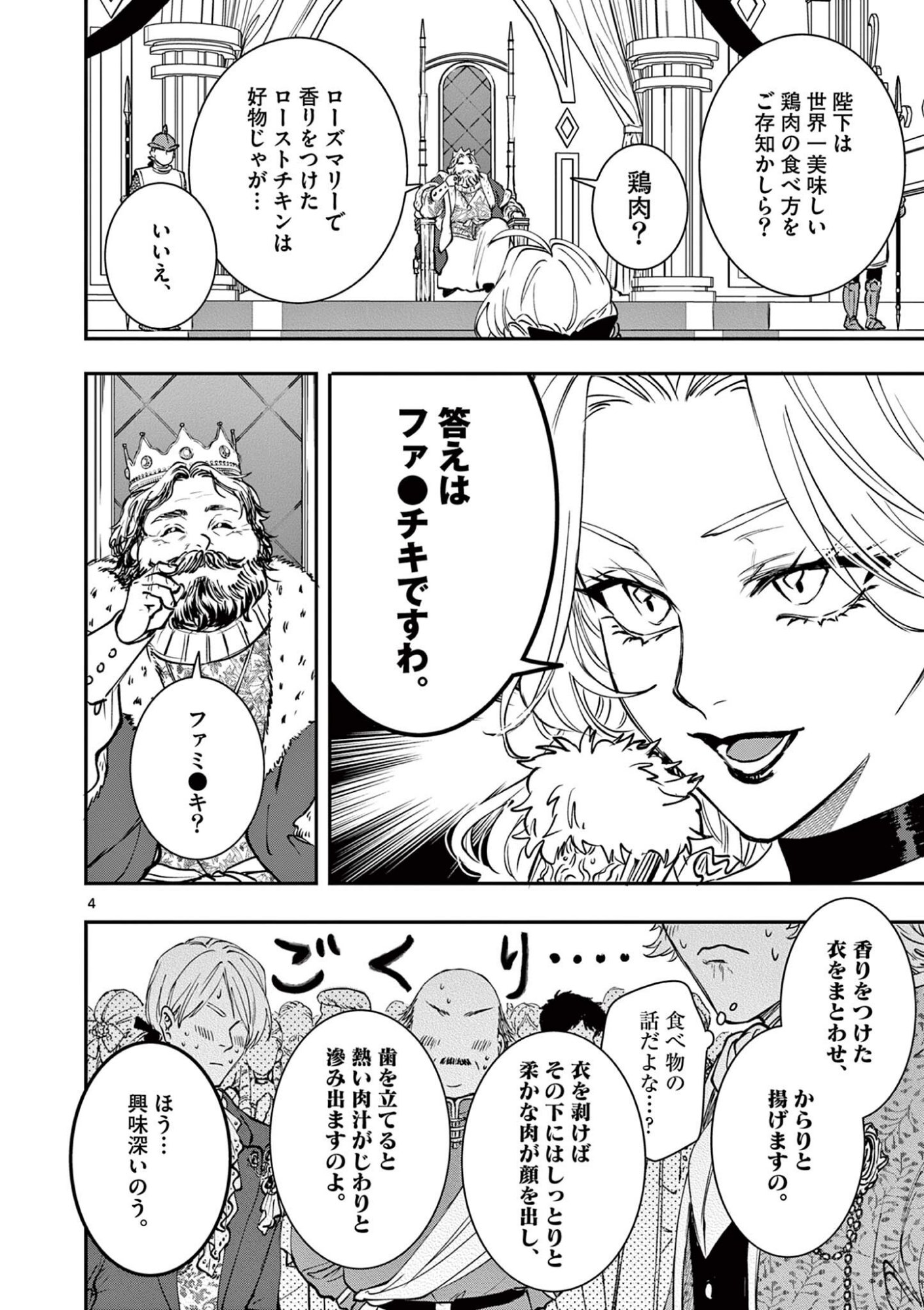 Oji Tensei - Akuyaku Reijou no Kareinaru Seikatsu Chapter 41 4ページ