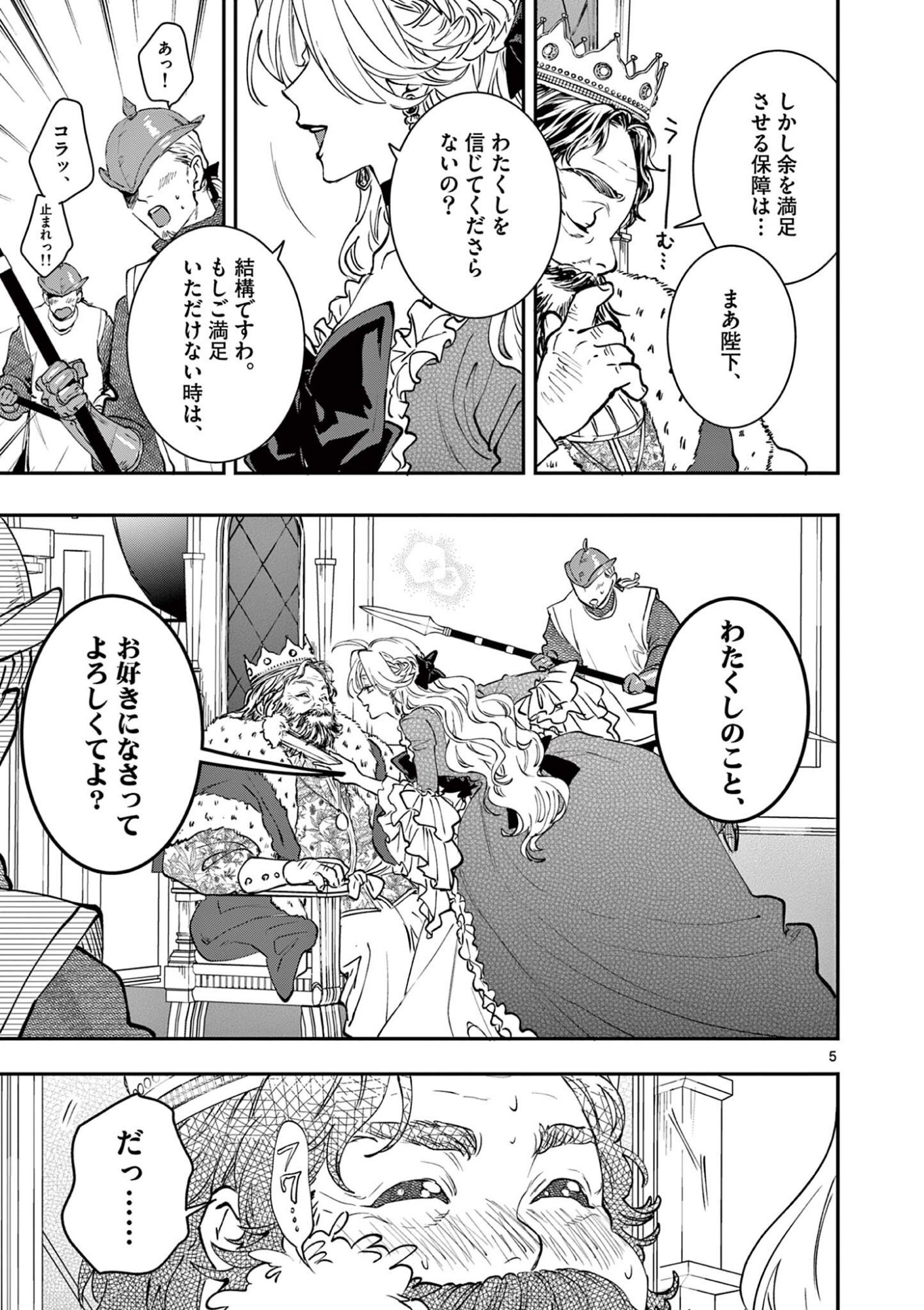 Oji Tensei - Akuyaku Reijou no Kareinaru Seikatsu Chapter 41 5ページ