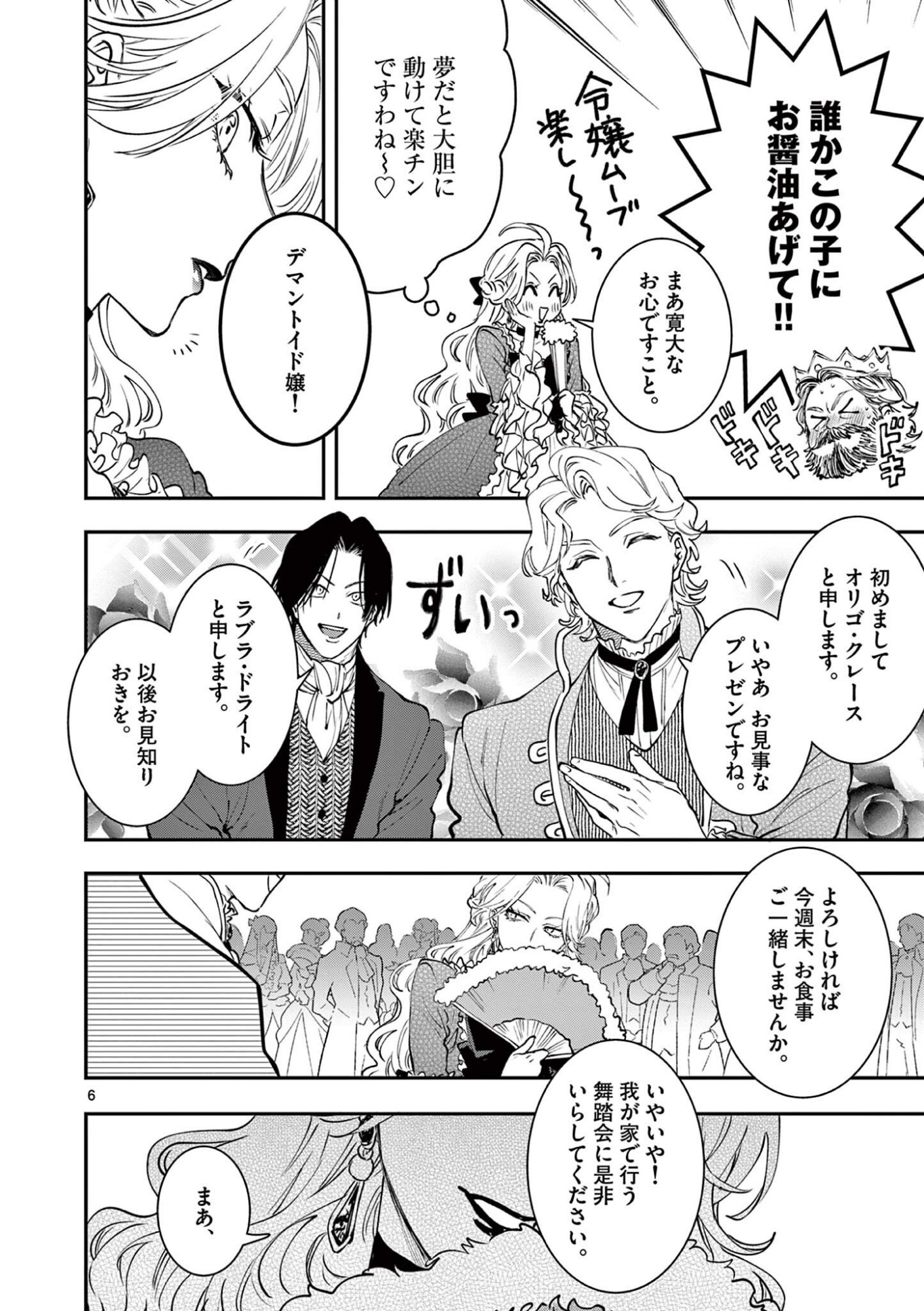 Oji Tensei - Akuyaku Reijou no Kareinaru Seikatsu Chapter 41 6ページ