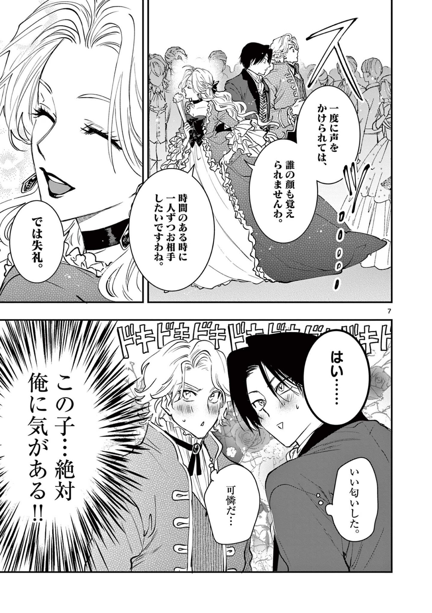 Oji Tensei - Akuyaku Reijou no Kareinaru Seikatsu Chapter 41 7ページ
