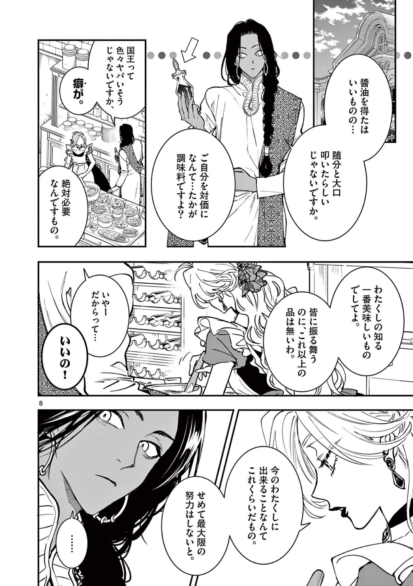 Oji Tensei - Akuyaku Reijou no Kareinaru Seikatsu Chapter 41 8ページ