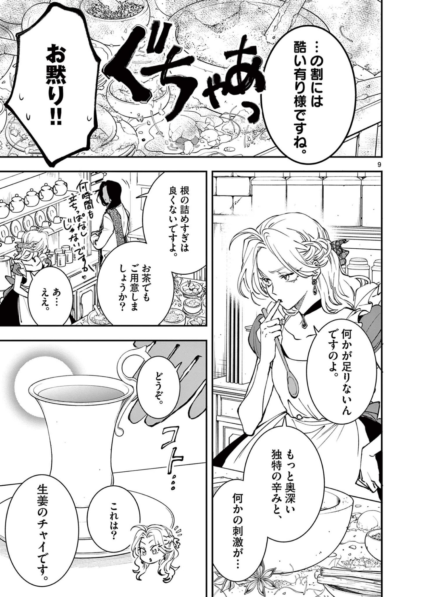 Oji Tensei - Akuyaku Reijou no Kareinaru Seikatsu Chapter 41 9ページ