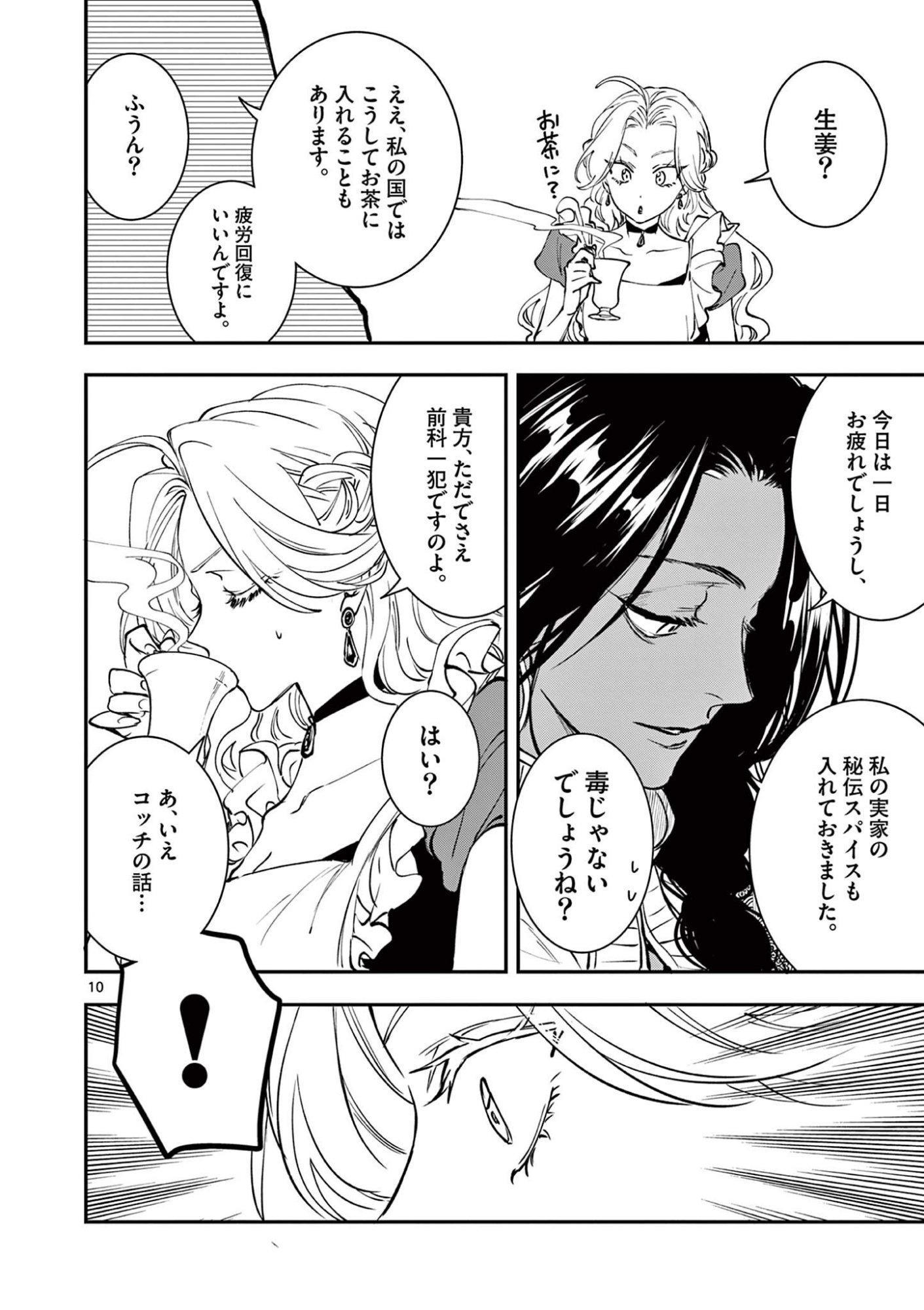 Oji Tensei - Akuyaku Reijou no Kareinaru Seikatsu Chapter 41 10ページ