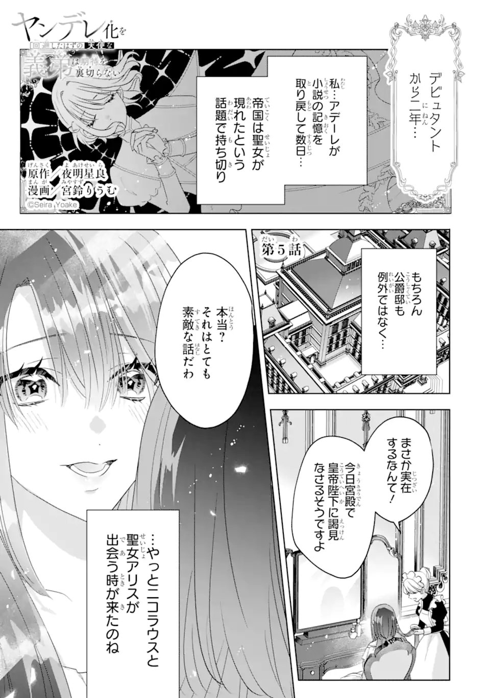 Yandere-ka wo Kaihi Shita Hazu no Tenshi na Gitei wa Kitai wo Uragiranai Chapter 5.1 1ページ