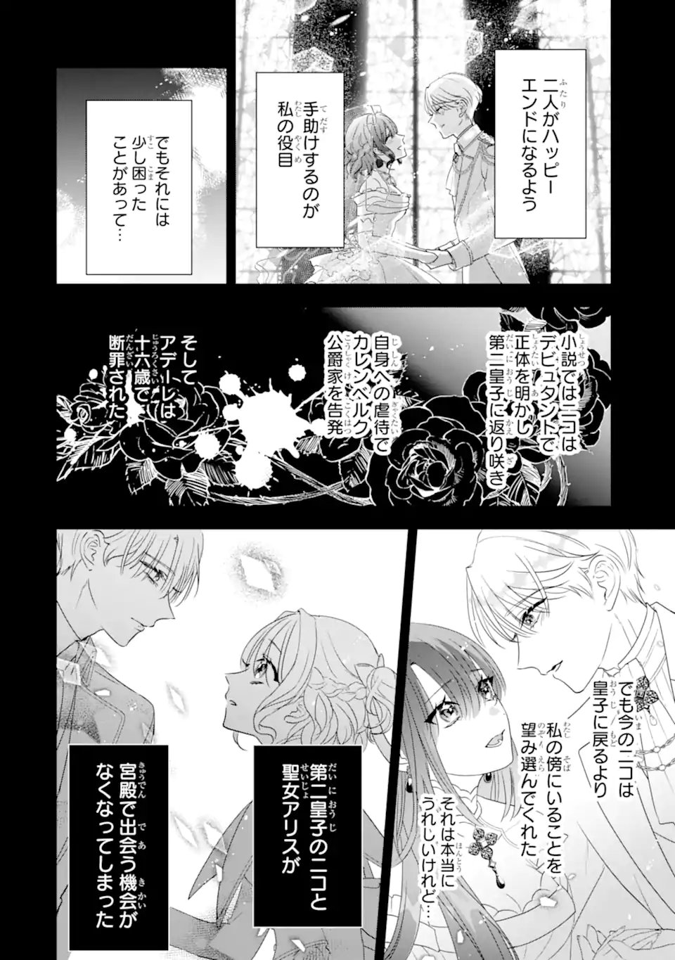 Yandere-ka wo Kaihi Shita Hazu no Tenshi na Gitei wa Kitai wo Uragiranai Chapter 5.1 2ページ