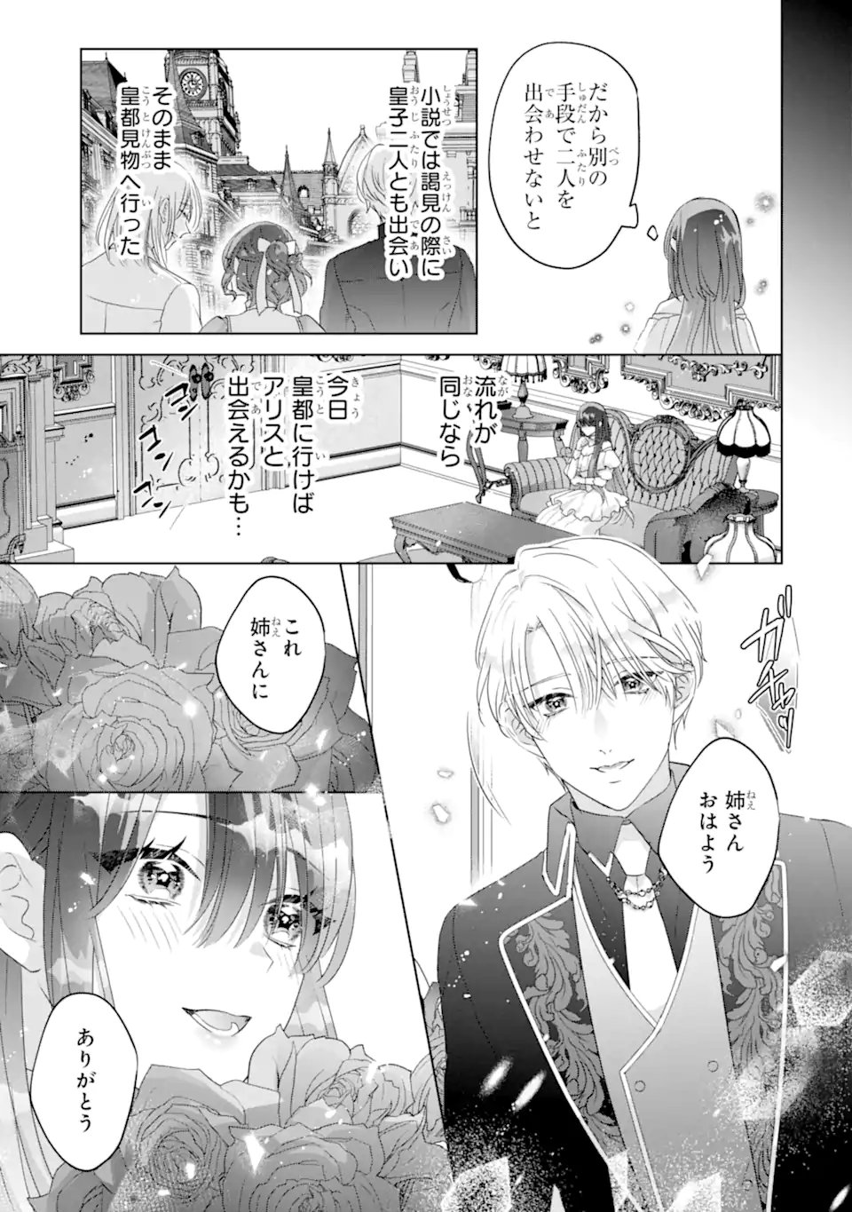 Yandere-ka wo Kaihi Shita Hazu no Tenshi na Gitei wa Kitai wo Uragiranai Chapter 5.1 3ページ