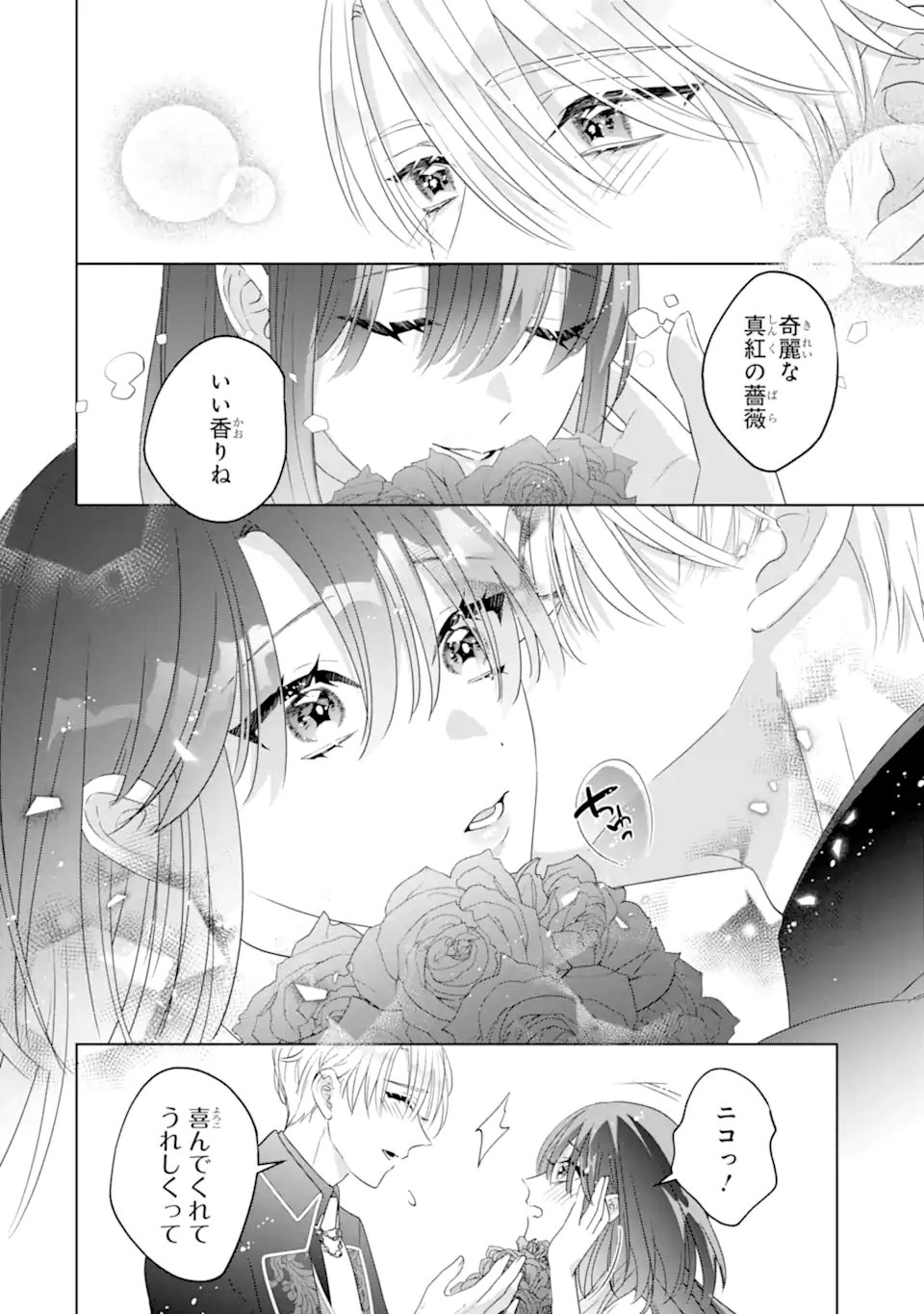 Yandere-ka wo Kaihi Shita Hazu no Tenshi na Gitei wa Kitai wo Uragiranai Chapter 5.1 4ページ