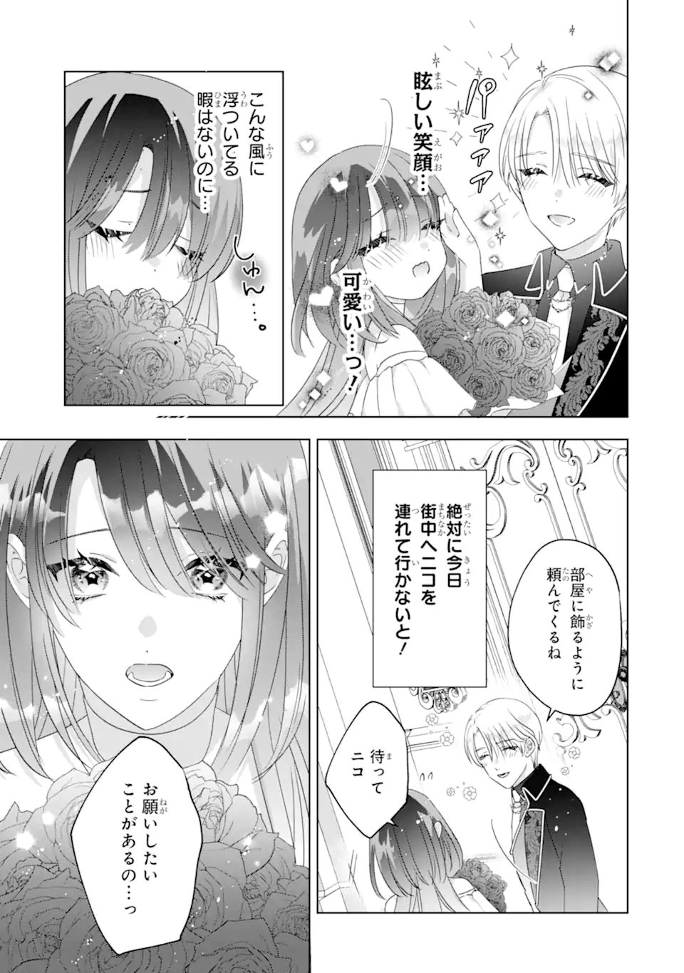 Yandere-ka wo Kaihi Shita Hazu no Tenshi na Gitei wa Kitai wo Uragiranai Chapter 5.1 5ページ