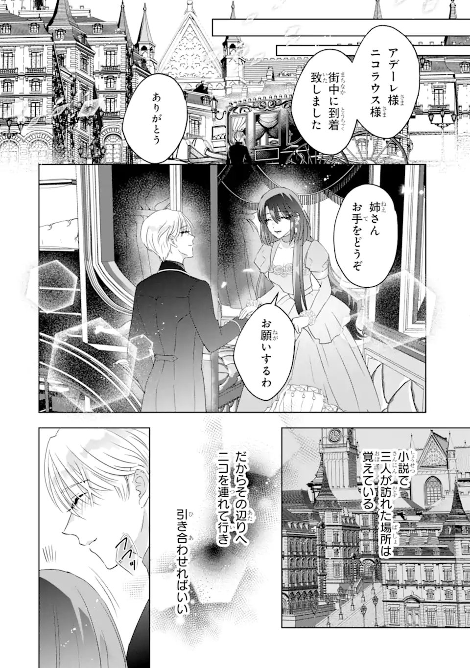 Yandere-ka wo Kaihi Shita Hazu no Tenshi na Gitei wa Kitai wo Uragiranai Chapter 5.1 6ページ
