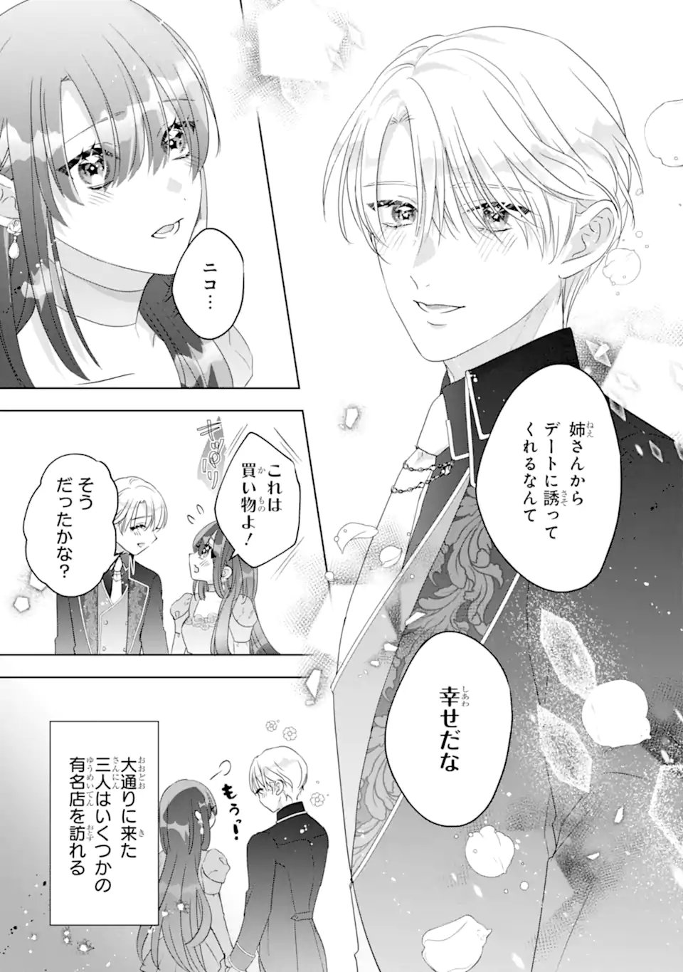 Yandere-ka wo Kaihi Shita Hazu no Tenshi na Gitei wa Kitai wo Uragiranai Chapter 5.1 7ページ