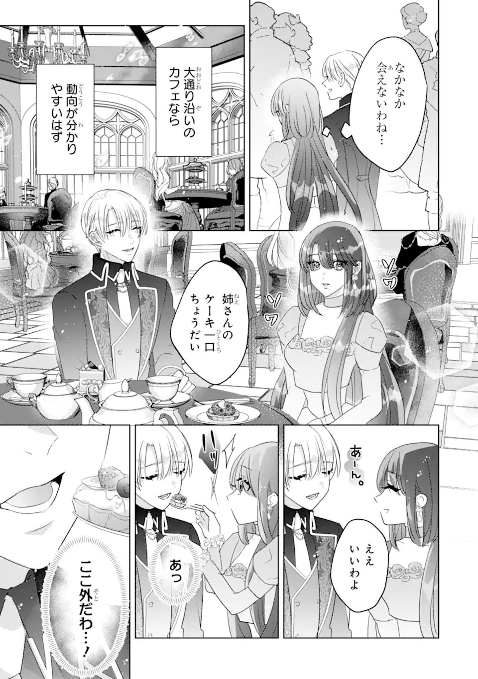 Yandere-ka wo Kaihi Shita Hazu no Tenshi na Gitei wa Kitai wo Uragiranai Chapter 5.1 9ページ