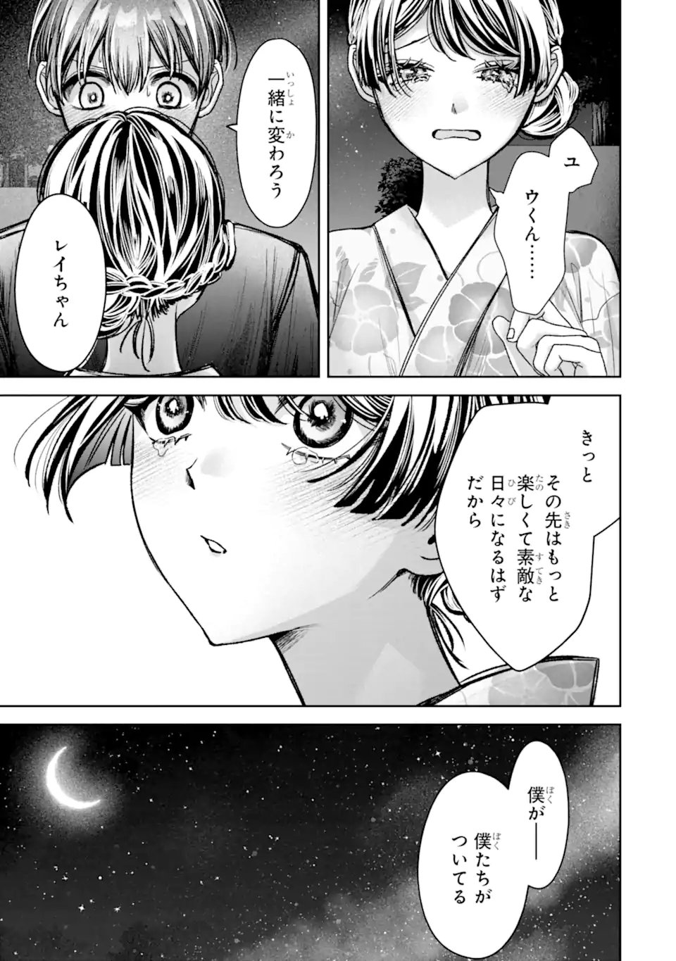 TS Tensei Bishoujo Netora Reiko wa Netoraretai Chapter 7.4 1ページ