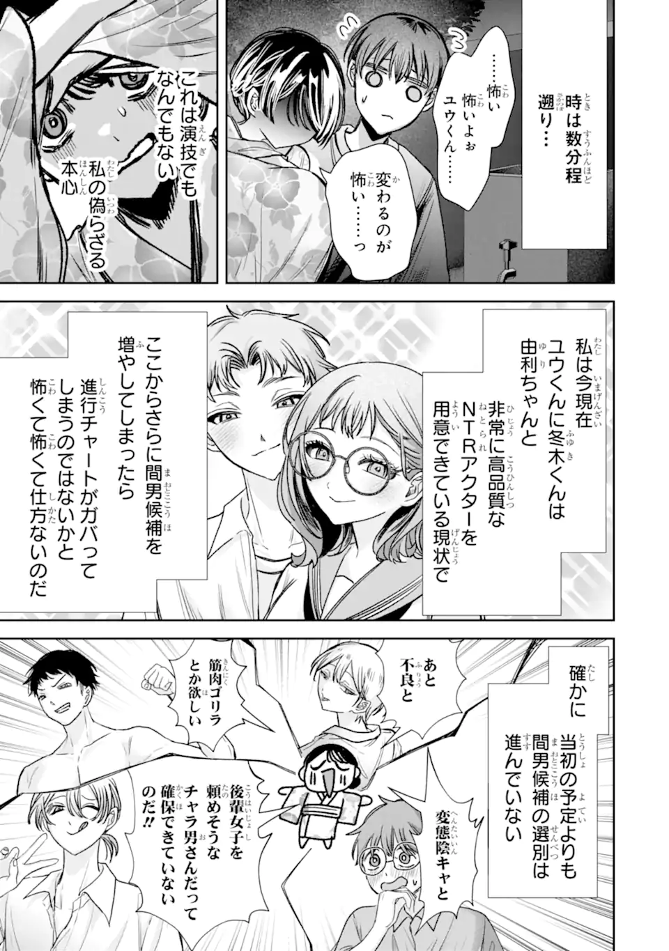 TS Tensei Bishoujo Netora Reiko wa Netoraretai Chapter 7.4 3ページ