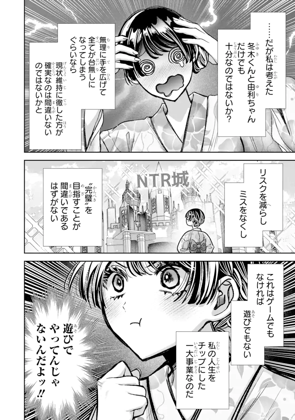 TS Tensei Bishoujo Netora Reiko wa Netoraretai Chapter 7.4 4ページ