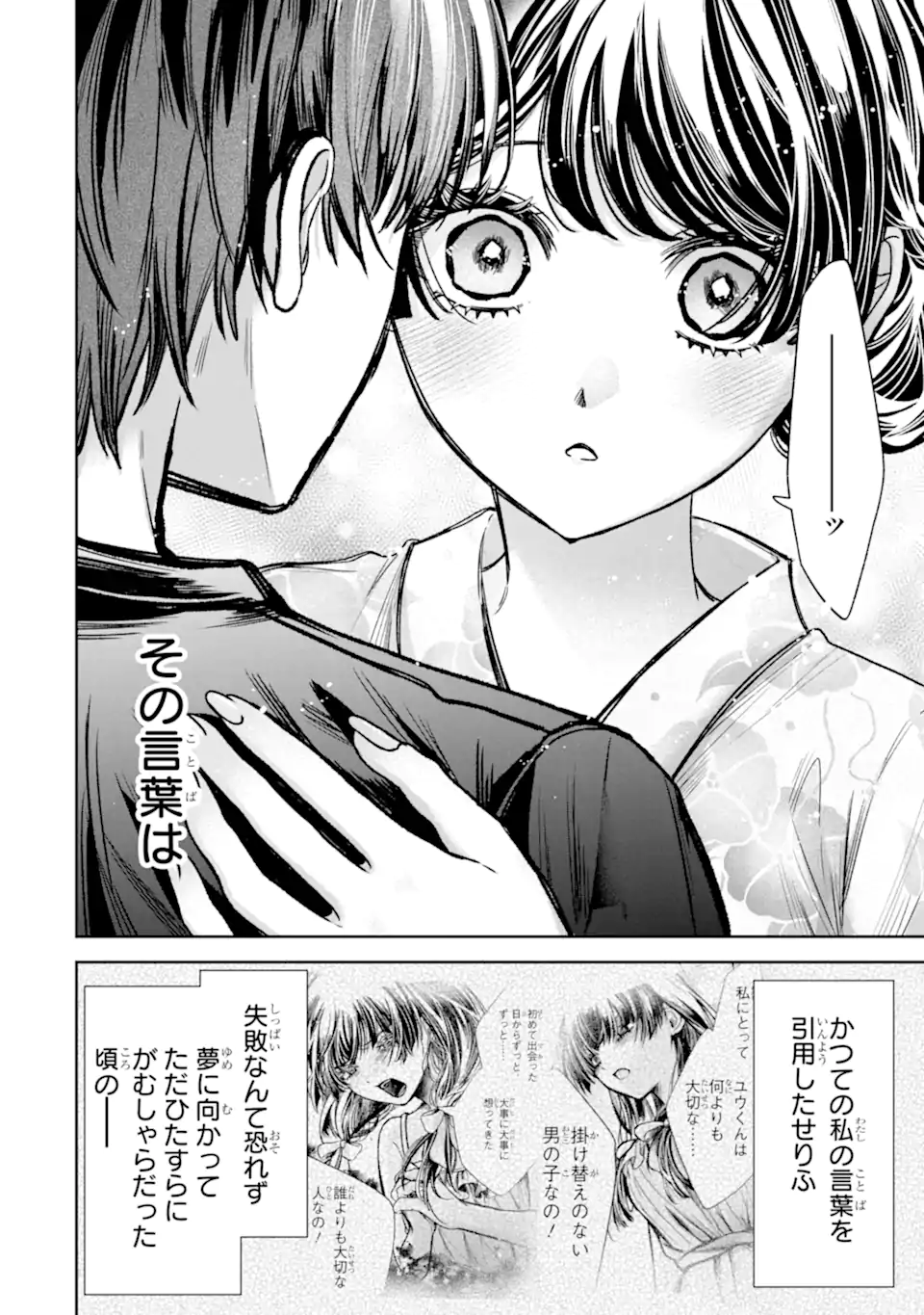 TS Tensei Bishoujo Netora Reiko wa Netoraretai Chapter 7.4 6ページ