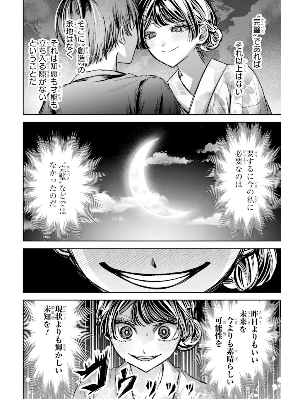 TS Tensei Bishoujo Netora Reiko wa Netoraretai Chapter 7.4 8ページ