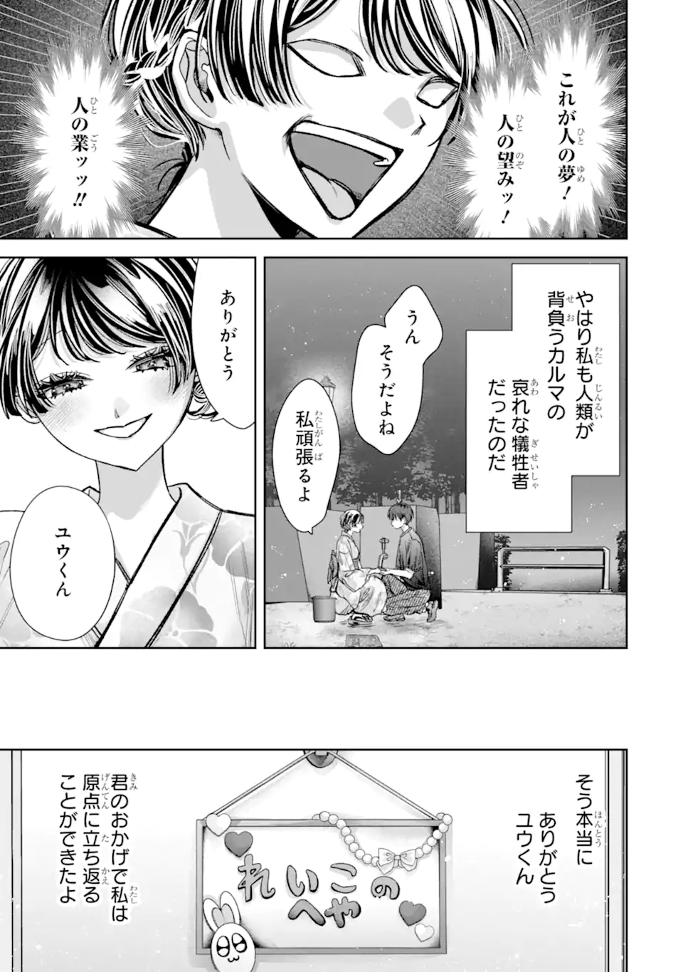 TS Tensei Bishoujo Netora Reiko wa Netoraretai Chapter 7.4 9ページ