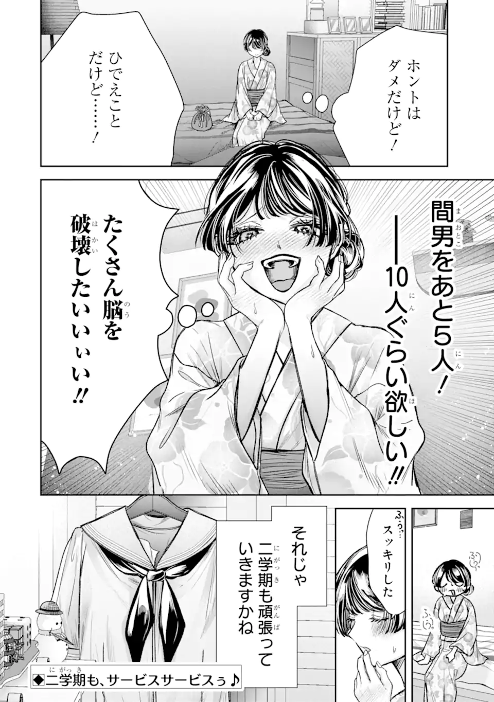 TS Tensei Bishoujo Netora Reiko wa Netoraretai Chapter 7.4 10ページ