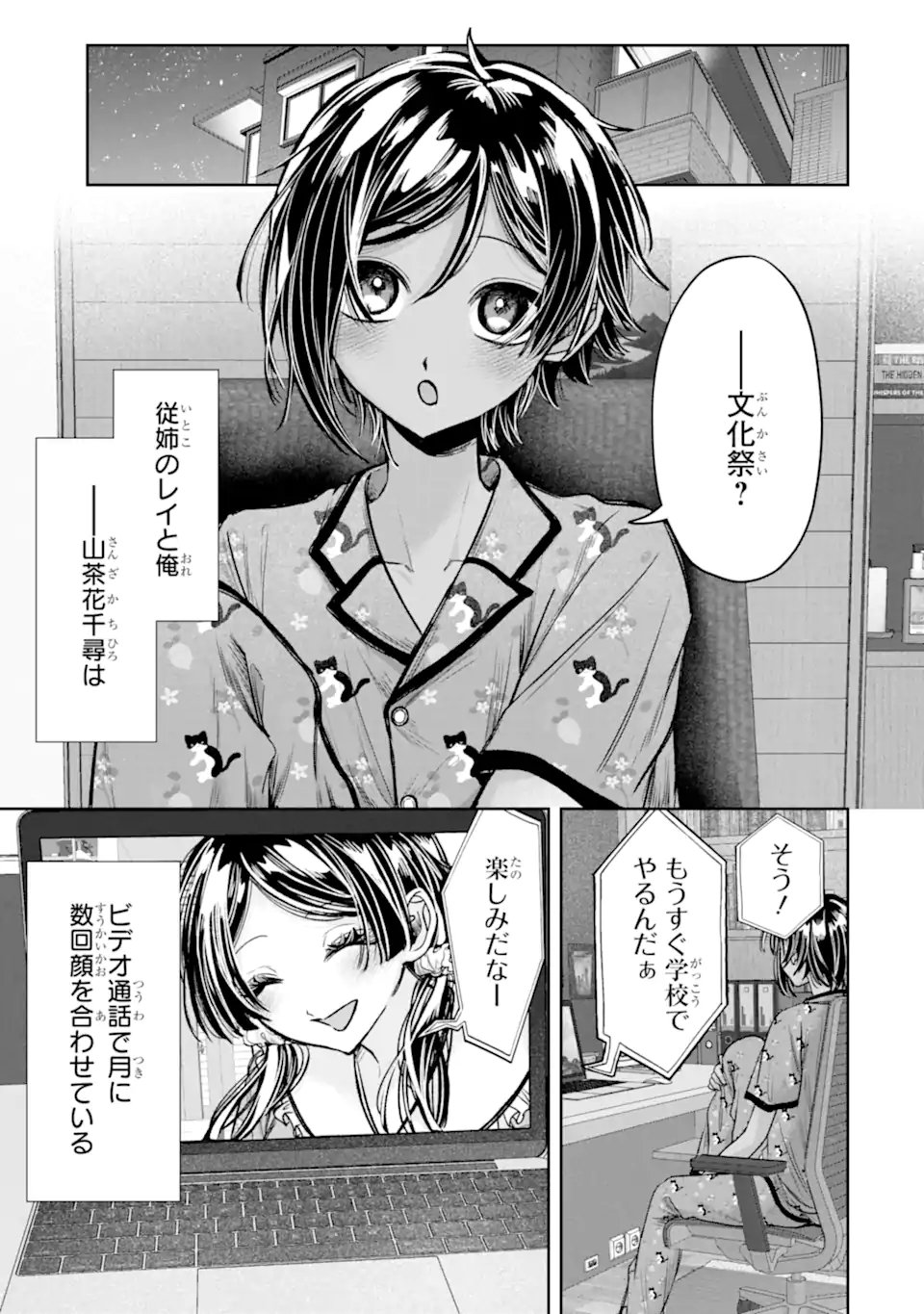 TS Tensei Bishoujo Netora Reiko wa Netoraretai Chapter 8.1 5ページ