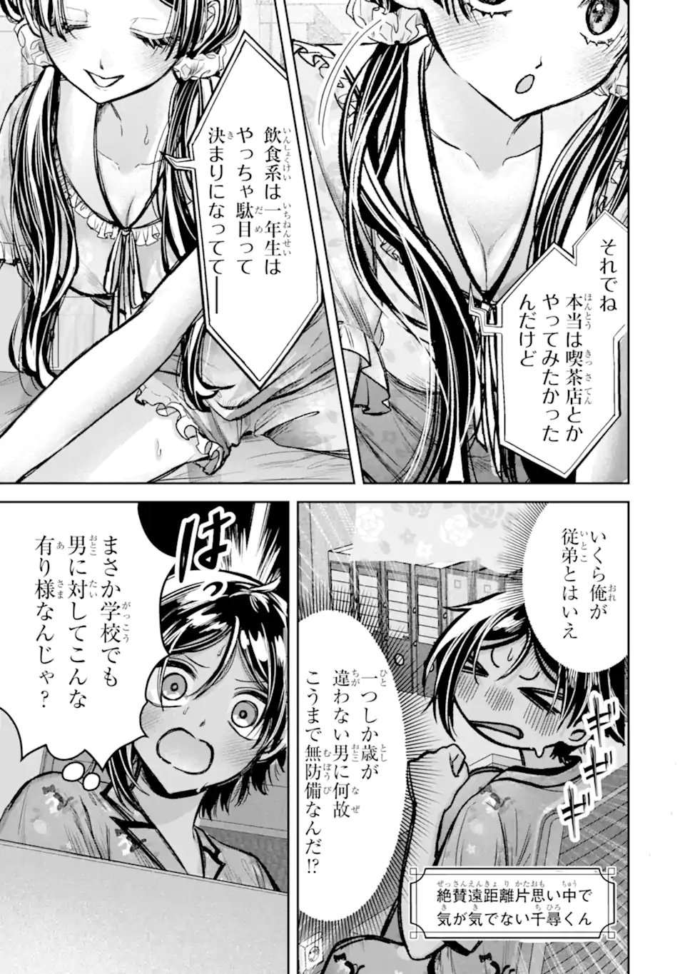 TS Tensei Bishoujo Netora Reiko wa Netoraretai Chapter 8.1 7ページ