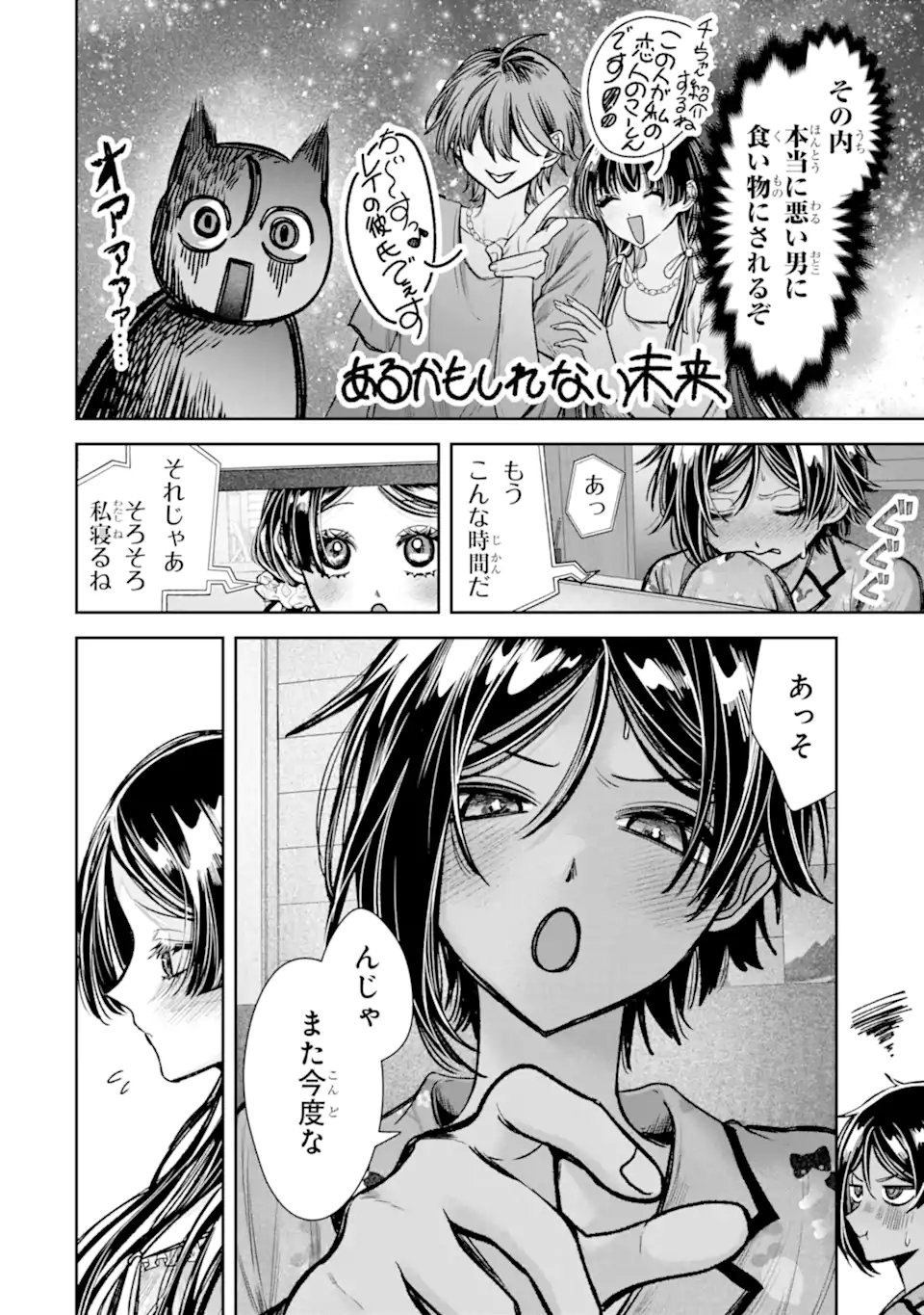 TS Tensei Bishoujo Netora Reiko wa Netoraretai Chapter 8.1 8ページ