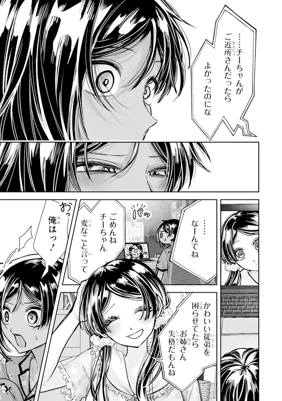 TS Tensei Bishoujo Netora Reiko wa Netoraretai Chapter 8.1 9ページ