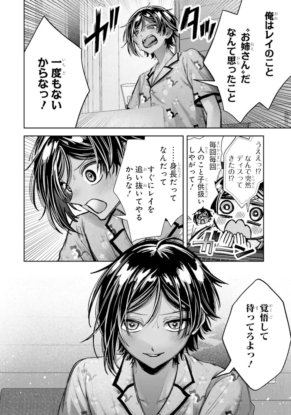 TS Tensei Bishoujo Netora Reiko wa Netoraretai Chapter 8.1 10ページ
