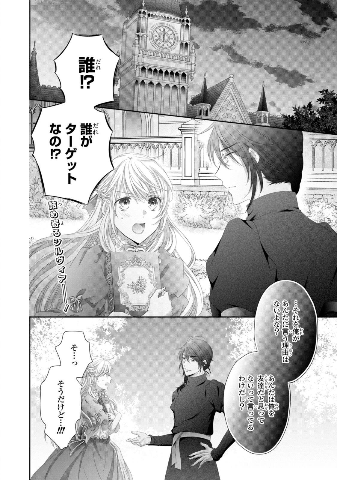Ouji-sama ni Dekiai Sarete Komattemasu ~Tensei Heroine, Otome Game Funtouki~ Chapter 39.1 2ページ