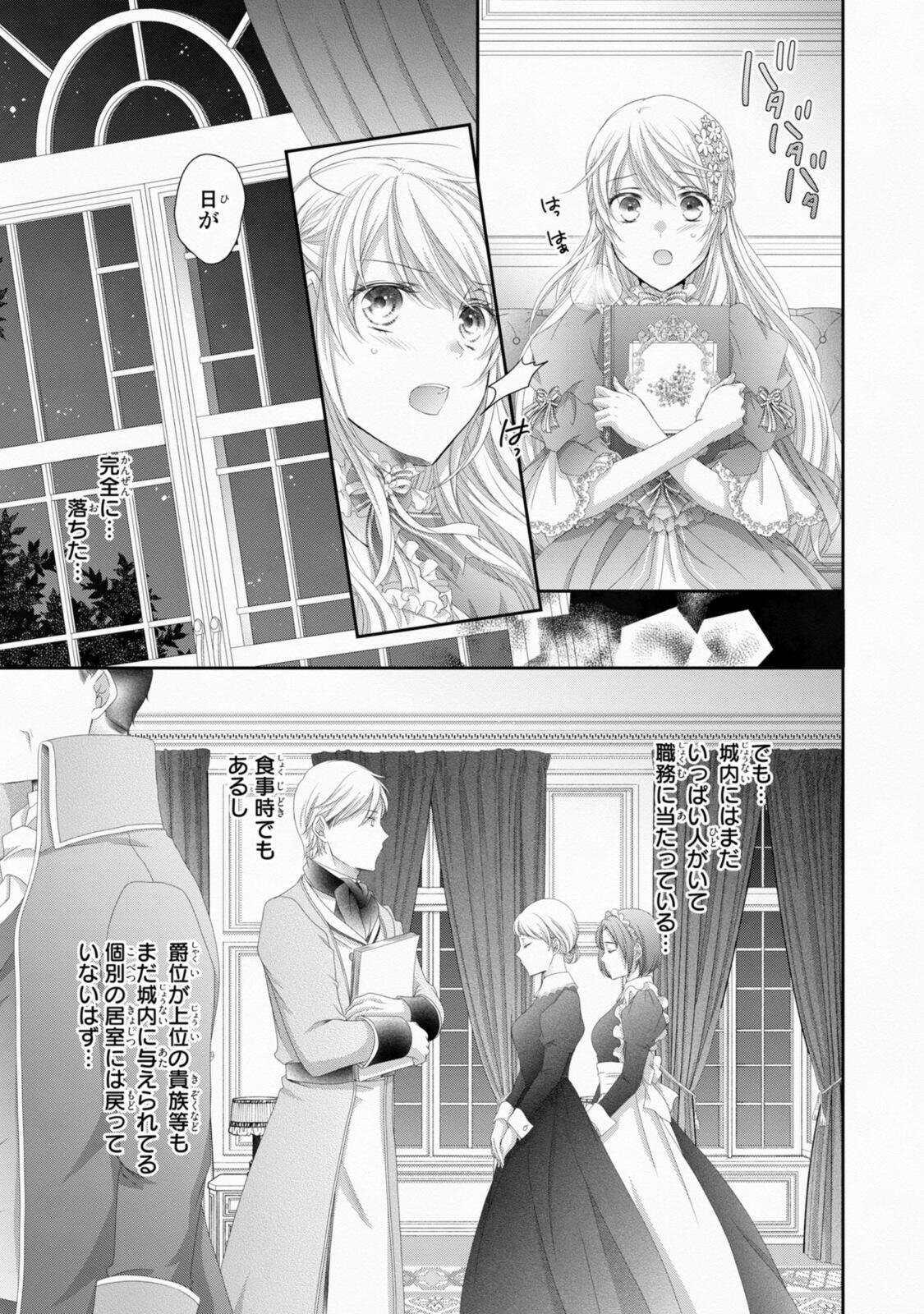 Ouji-sama ni Dekiai Sarete Komattemasu ~Tensei Heroine, Otome Game Funtouki~ Chapter 39.1 11ページ