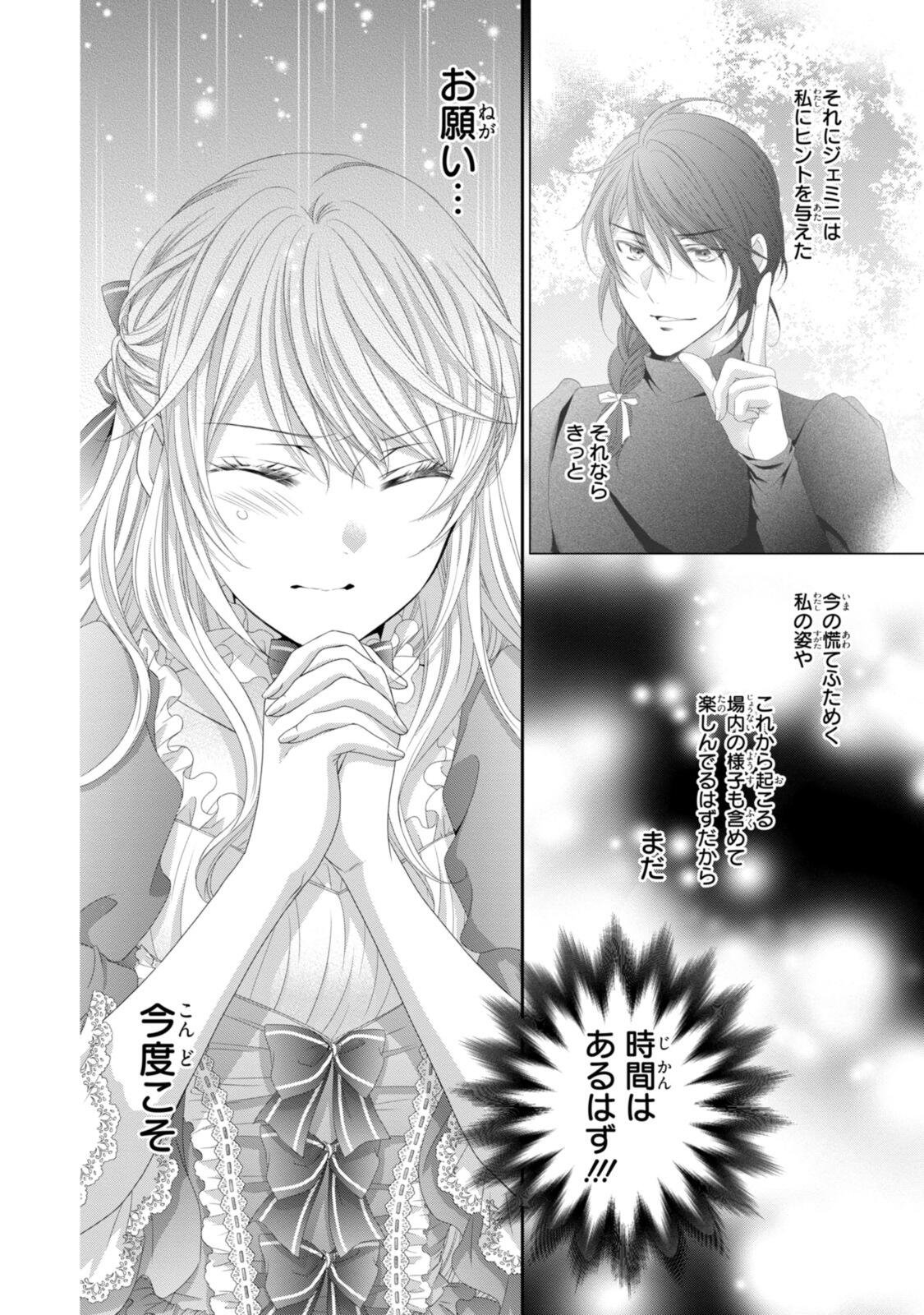 Ouji-sama ni Dekiai Sarete Komattemasu ~Tensei Heroine, Otome Game Funtouki~ Chapter 39.1 12ページ